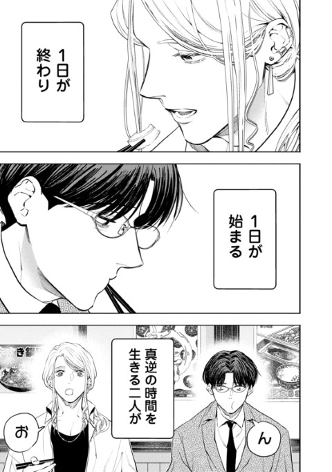 ホストと社畜