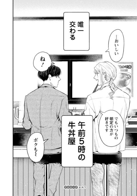 ホストと社畜