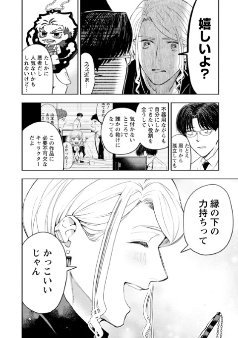 ホストと社畜