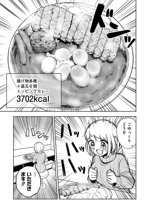 ドカ食いダイスキ！ もちづきさん