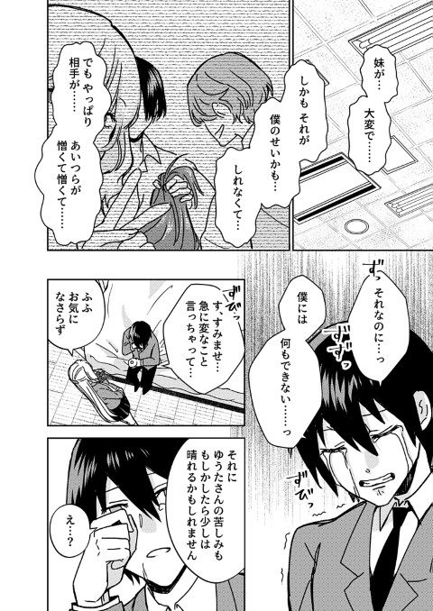 社長令嬢復讐日記