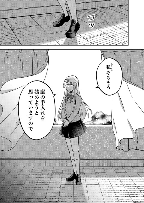 社長令嬢復讐日記
