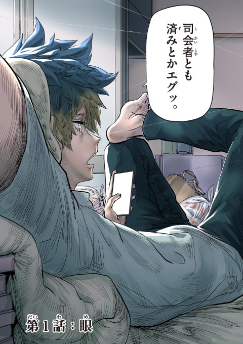 サイコアイズ