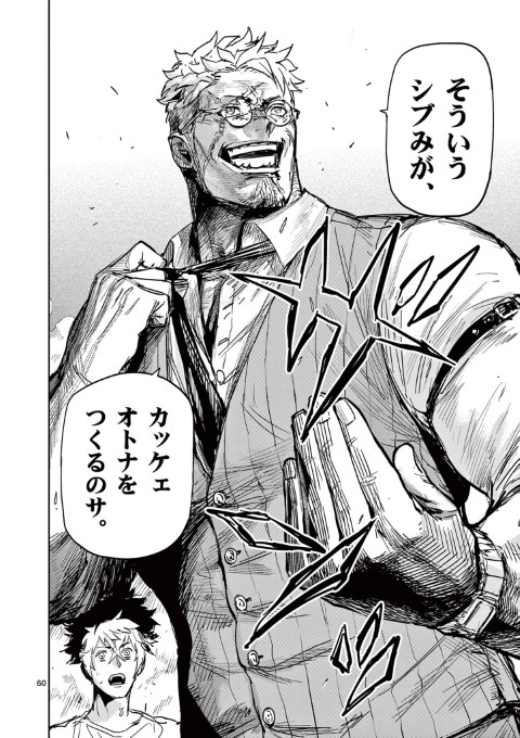 サイコアイズ