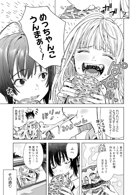 ベイビー車中ハッカーズ
