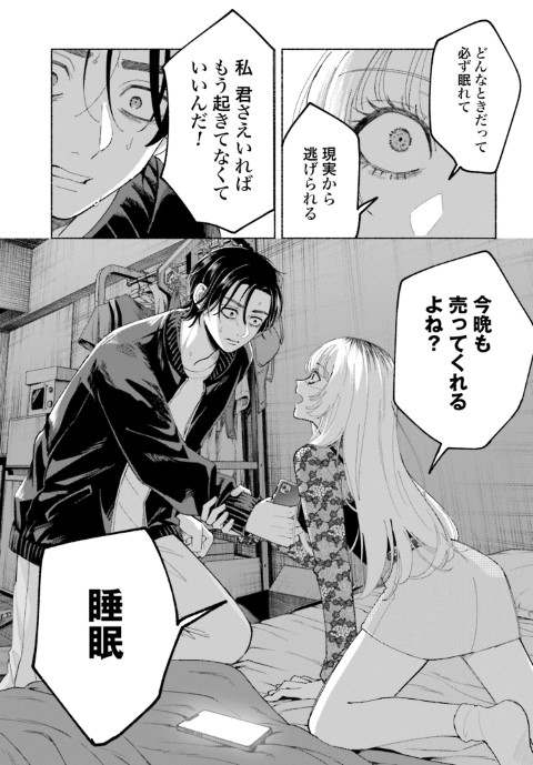 おやすみストレイシープ