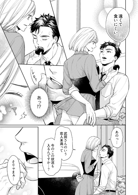 未満。だけど愛して、愛して、愛しつくす