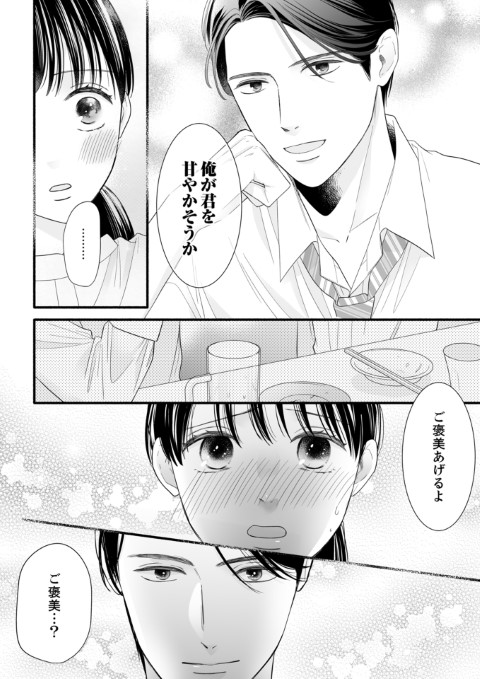 塩系上司が甘すぎる