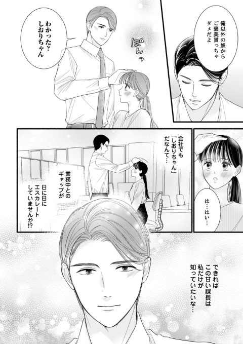 塩系上司が甘すぎる