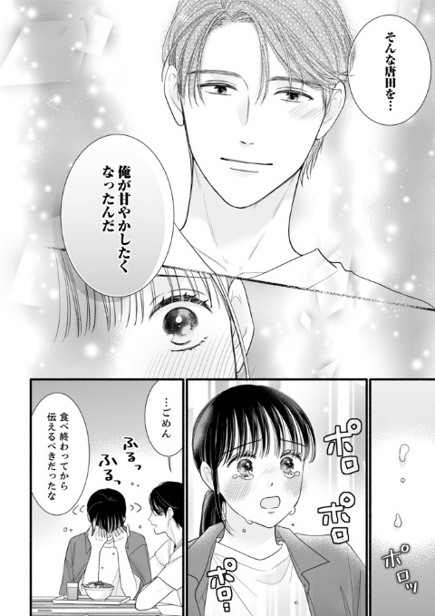 塩系上司が甘すぎる