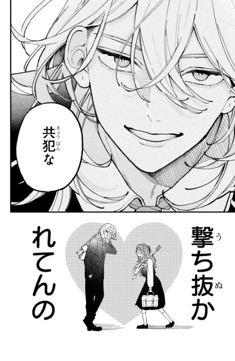恋せよまやかし天使ども