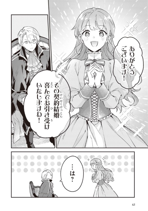 無能才女は悪女になりたい ～義妹の身代わりで嫁いだ令嬢、公爵様の溺愛に気づかない～