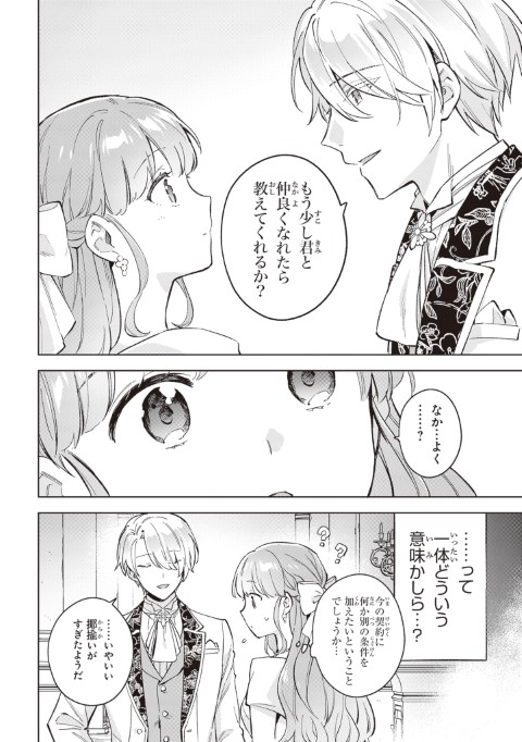 無能才女は悪女になりたい ～義妹の身代わりで嫁いだ令嬢、公爵様の溺愛に気づかない～