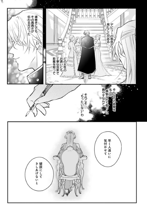 じゃない方の伯爵令嬢 人違いで求婚されたので破談にして差し上げます