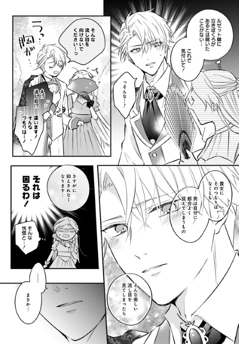 じゃない方の伯爵令嬢 人違いで求婚されたので破談にして差し上げます