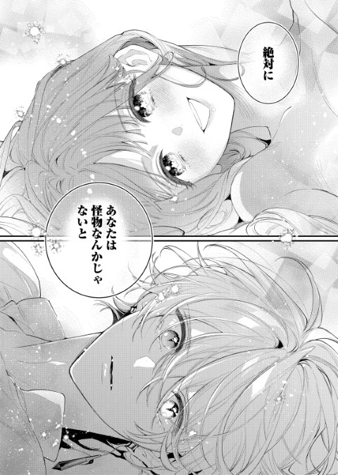 花秘める君のメテオール