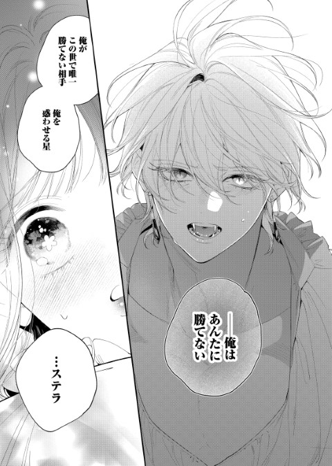 花秘める君のメテオール