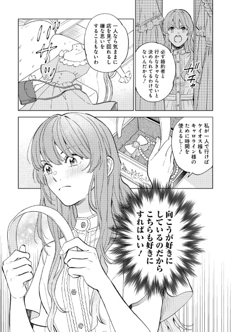 おひとり様には慣れましたので。 婚約者放置中！