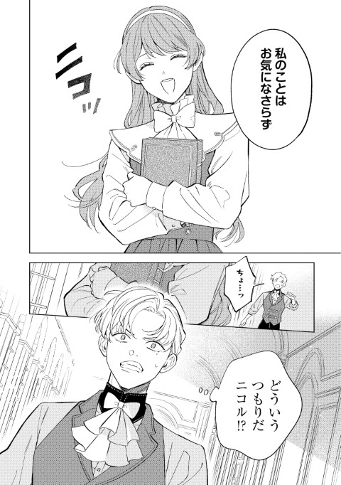 おひとり様には慣れましたので。 婚約者放置中！