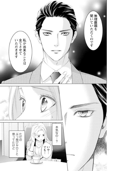 3次元お断りな私の契約結婚