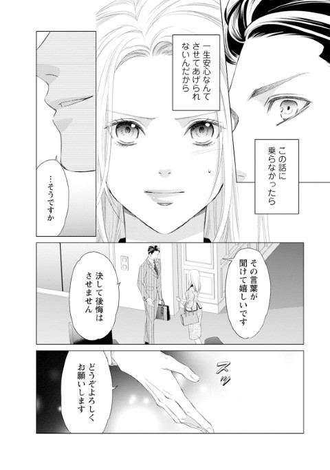 3次元お断りな私の契約結婚