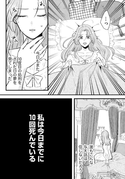 もう溺愛なんて望んでいませんので、悪しからず ～11回目の人生はひとりで生きていくつもりだったのに急に迫られても困ります～