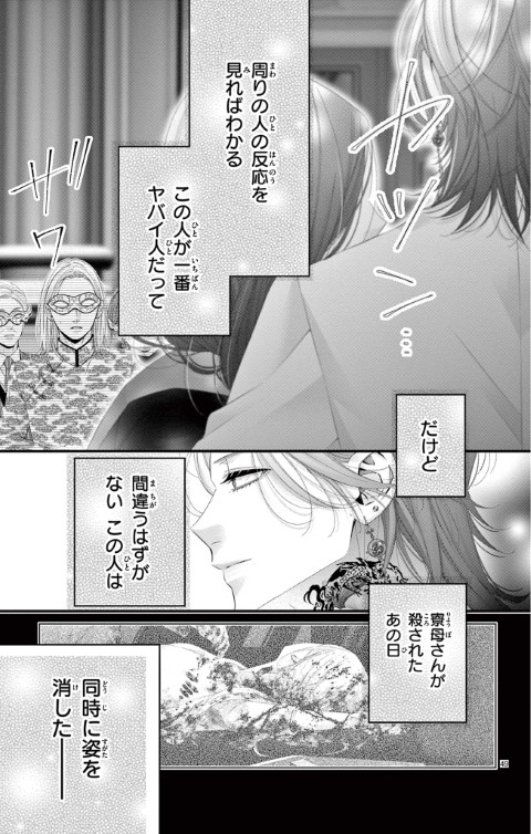 蝶は愛執の檻にとらわれる