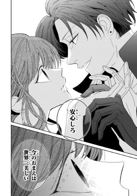 元婚約者から逃げるため吸血伯爵に恋人のフリをお願いしたら、なぜか溺愛モードになりました