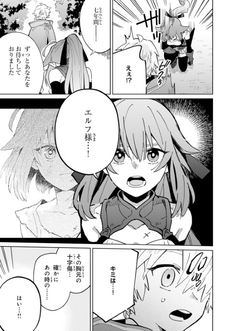 魔術を極めて旅に出た転生エルフ、持て余した寿命で生ける伝説となる