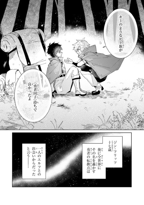 魔術を極めて旅に出た転生エルフ、持て余した寿命で生ける伝説となる