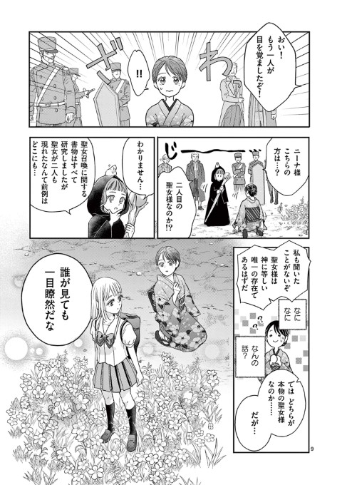 巻き添えで異世界に喚び出されたので、世界観無視して和菓子作ります
