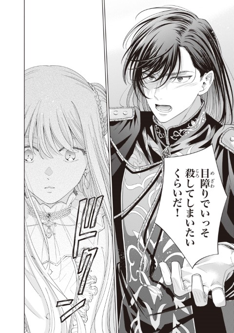 だって望まれない番ですから