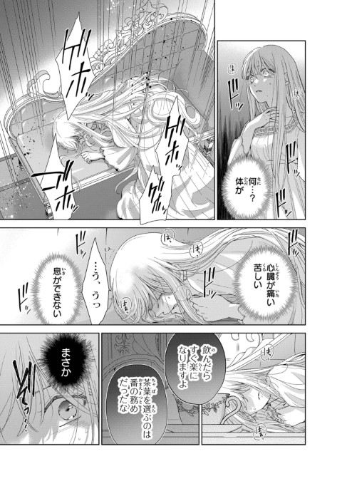 だって望まれない番ですから