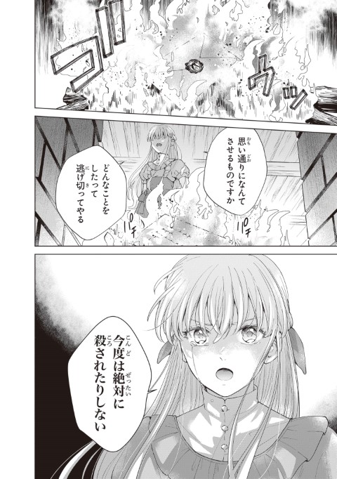 だって望まれない番ですから