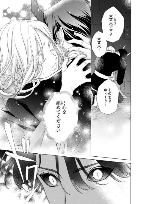 黒妖の花嫁～忌み嫌われた私が冷酷大尉に愛されるまで～