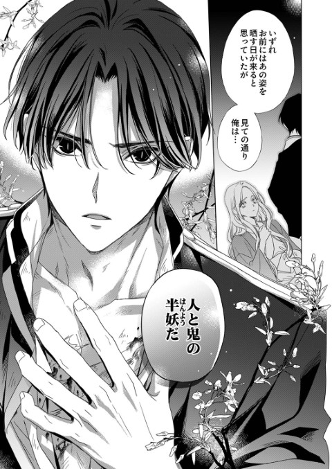 黒妖の花嫁～忌み嫌われた私が冷酷大尉に愛されるまで～
