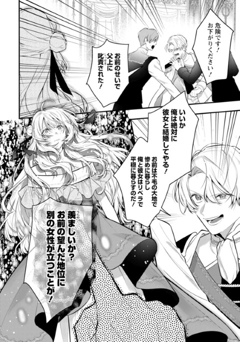 感情が天候に反映される特殊能力持ち令嬢は婚約解消されたので不毛の大地へ嫁ぎたい（コミック）