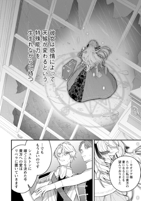感情が天候に反映される特殊能力持ち令嬢は婚約解消されたので不毛の大地へ嫁ぎたい（コミック）
