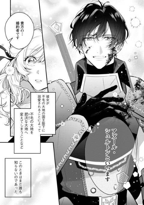 感情が天候に反映される特殊能力持ち令嬢は婚約解消されたので不毛の大地へ嫁ぎたい（コミック）