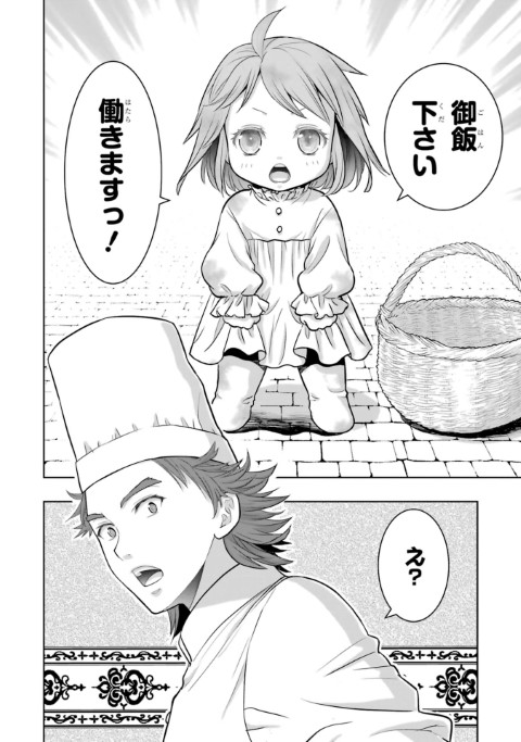 あなたのお城の小人さん　～御飯下さい、働きますっ～（コミック）