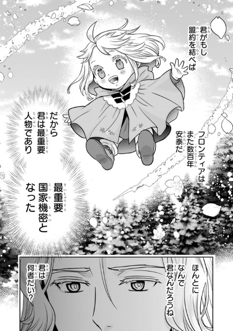 あなたのお城の小人さん　～御飯下さい、働きますっ～（コミック）