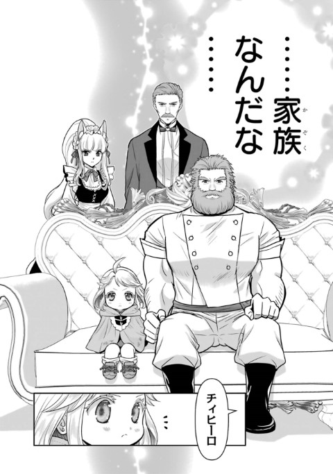 あなたのお城の小人さん　～御飯下さい、働きますっ～（コミック）