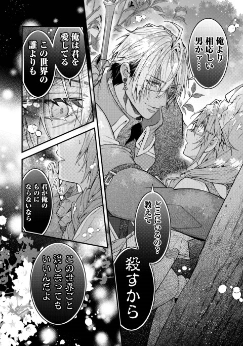 世界を救った最強勇者にストーカーされる村娘の話