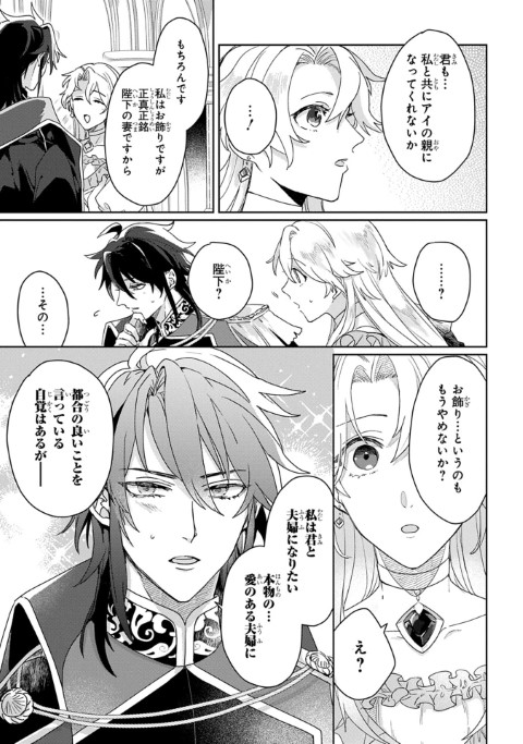 聖女が来るから「君を愛することはない」と言われたのでお飾り王妃に徹していたら、聖女が5歳だったので全力で愛します!!