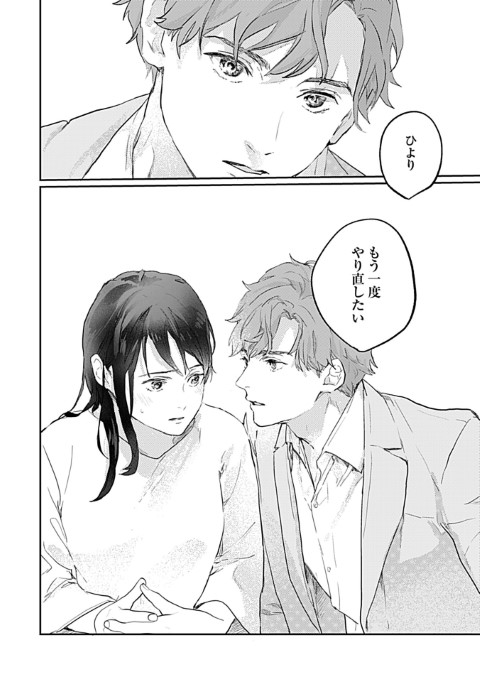 放課後、五年ぶりのキスをして