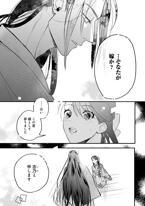 生贄娘の壮大なる夫育成譚