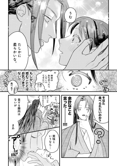 生贄娘の壮大なる夫育成譚