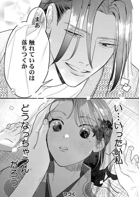 生贄娘の壮大なる夫育成譚