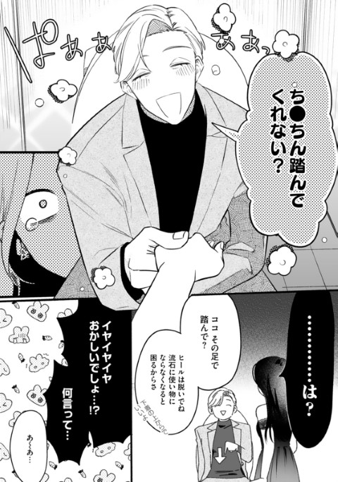 いじめて、やよちゃん。 年中発情ど変態リーマンのプラトニックラブ