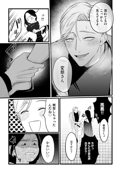 いじめて、やよちゃん。 年中発情ど変態リーマンのプラトニックラブ